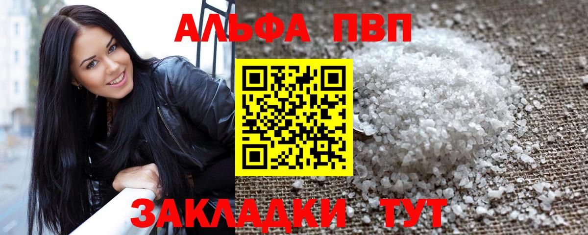 Alfa_PVP Соль  Вход с VPN  A PVP крисы CK  Воскресенск 