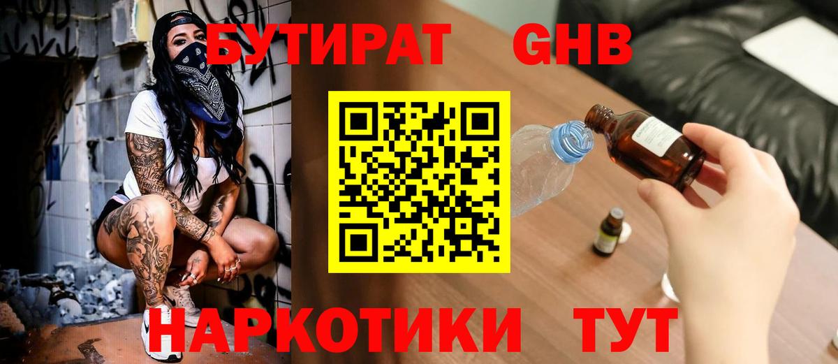 Бутират оксана  Вход с VPN  Воскресенск 