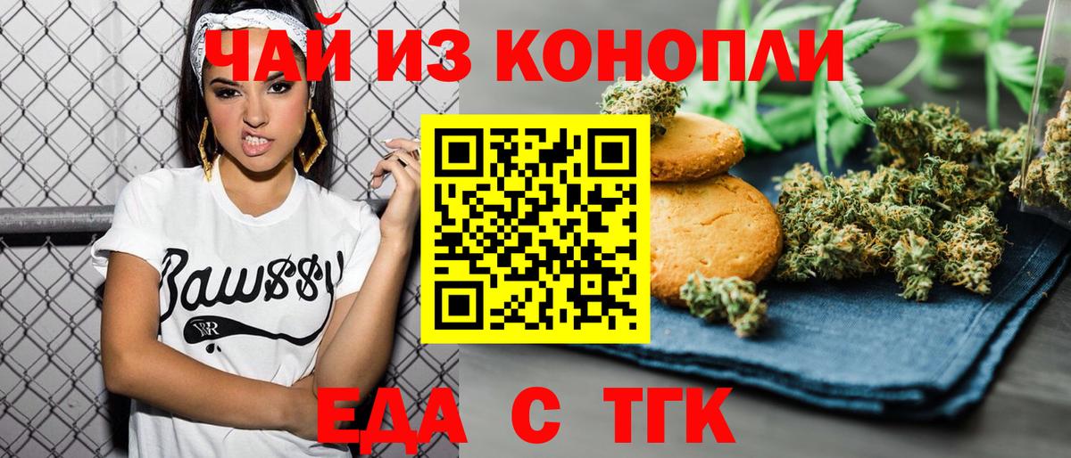 Печенье с ТГК марихуана  Вход с VPN  Воскресенск 