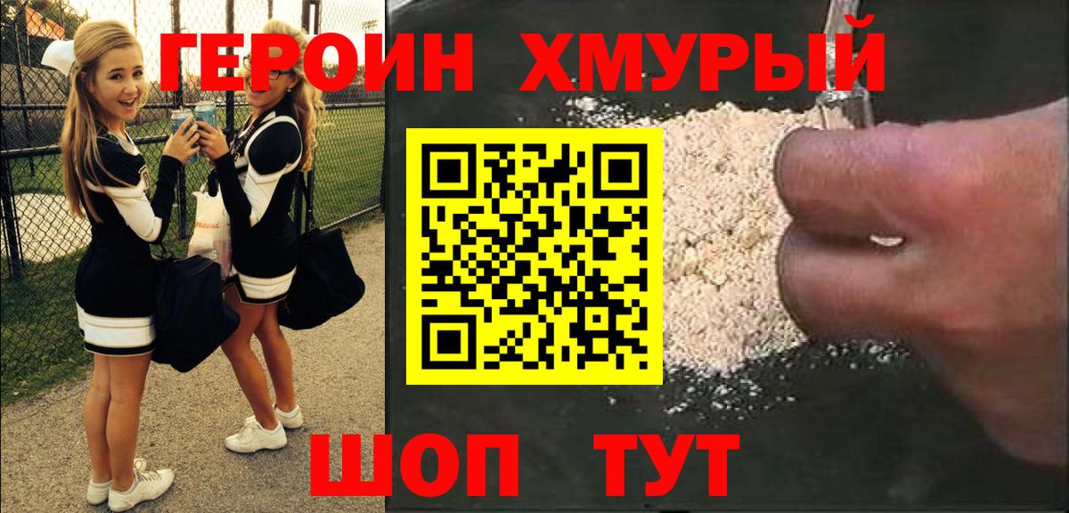 Воскресенск  Героин герыч  ГЕРОИН  Вход с VPN 