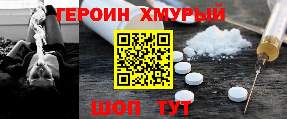 ГЕРОИН Heroin Воскресенск