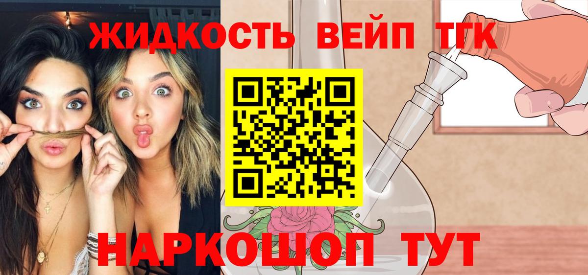ТГК жижа Воскресенск